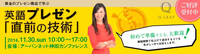 英語プレゼン「直前の技術」