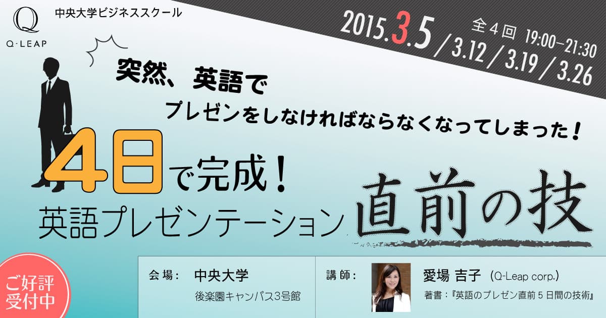 4日で完成! 英語プレゼンテーション直前の技