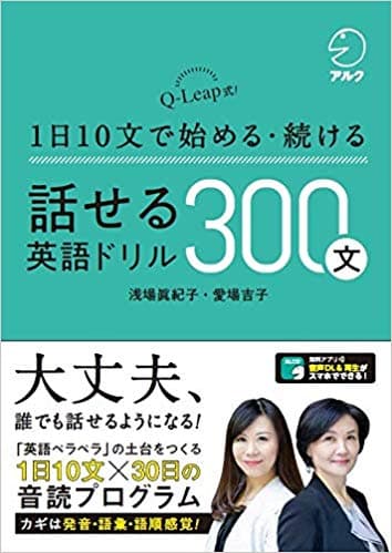 第５回「話せる英語ドリル300文」活用法：Step 3 で語順を自動化する