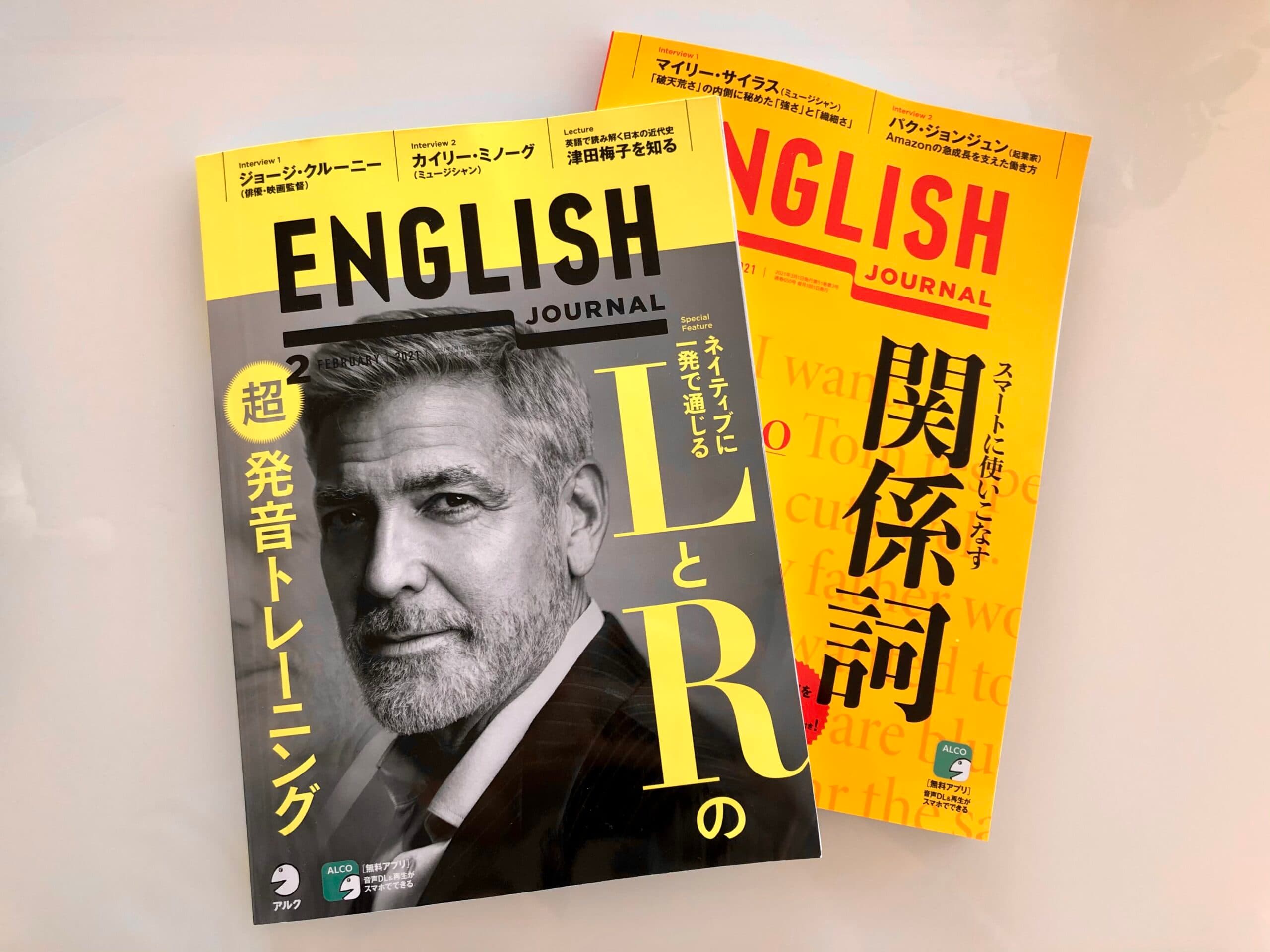 イングリッシュジャーナル