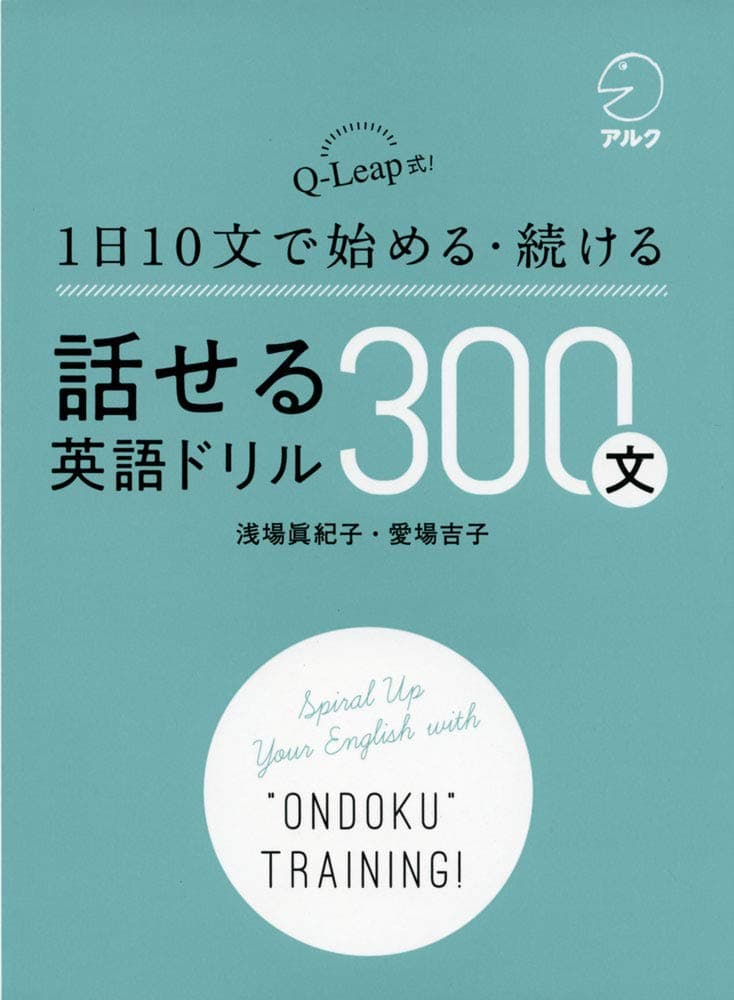 話せる英語ドリル300文