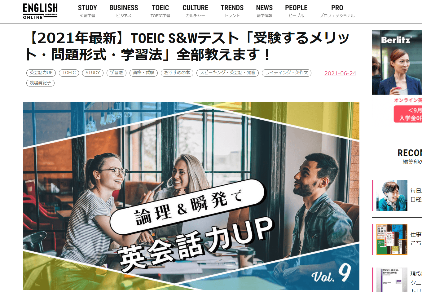 English Journal オンラインさんへ寄稿　TOEIC S＆W テスト 受験するメリット・問題形式・学習法、全部教えます！