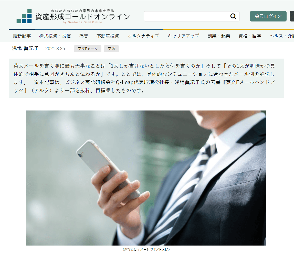 幻冬舎資産形成ゴールドオンライン　ビジネスEメール連載  第2回　　「日本人が書きがちな文からランクアップ！」