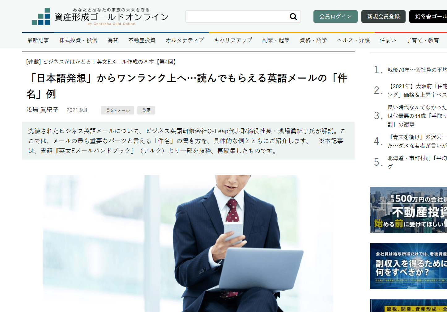 【幻冬舎資産形成ゴールドオンライン　ビジネスEメール連載第4回がリリースになりました】