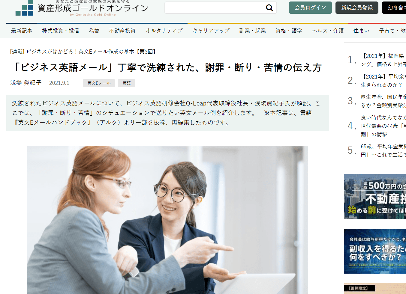 幻冬舎資産形成ゴールドオンライン 　ビジネスEメール連載第3回　「丁寧で洗練された　謝罪・断り・苦情の伝え方」