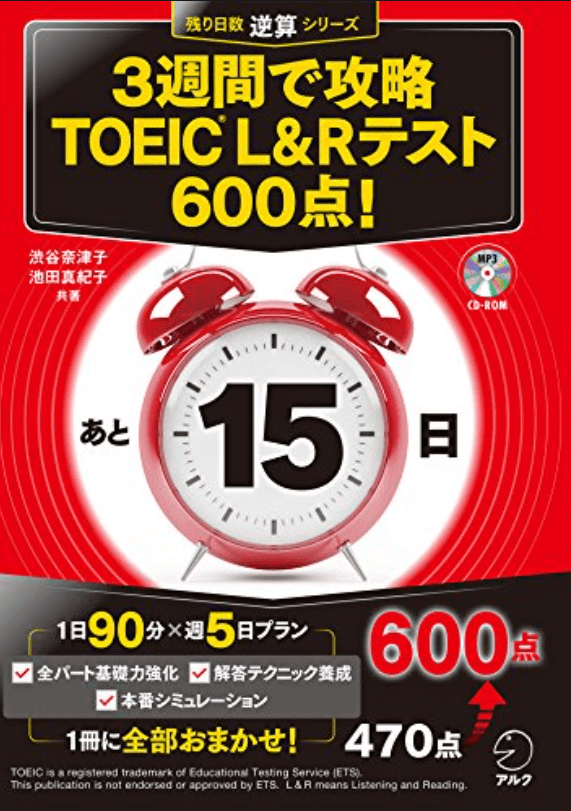 3週間で攻略 TOEIC(R) L&#038;Rテスト600点!